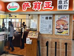 门面-萨莉亚意式餐厅(石鼓路店)