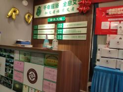 -御品•瑶浴灸疗SPA