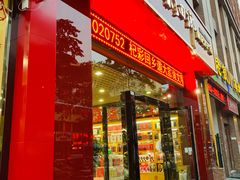 -百瑞源枸杞(玉皇阁店)