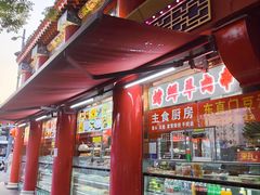 -白魁老号饭庄(交道口店)