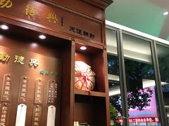 门面-勤德兴(湖滨路店)