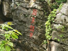 -玉女潭景区