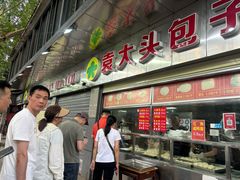 -袁大头包子(光华路店)