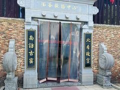 -景德镇古窑民俗博览区