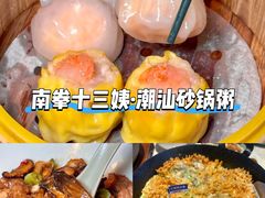 -南拳十三姨·潮汕砂锅粥·粤菜(西单大悦城店)