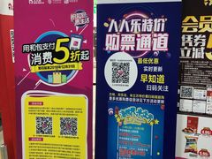店内环境-人人乐购物广场(开发区店)
