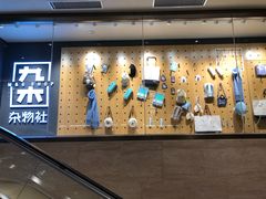 -九木杂物社(大东方百货店)