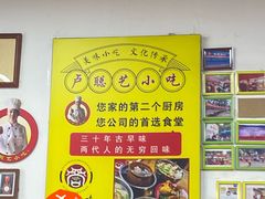 -卢聪艺小吃店(阳翟总店)
