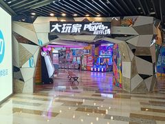 -大玩家(通州万达广场店)