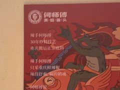 -何师傅美蛙鱼头(汉街店)