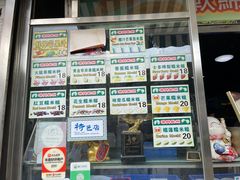 -澳门长洲糯米糍(柯打苏沙街店)