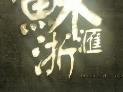 -苏浙汇(朝外店)