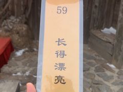 -清风小镇闯关东影视基地