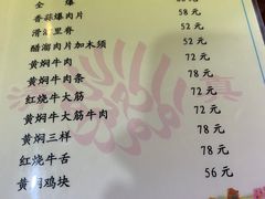 菜单-来顺成饭庄