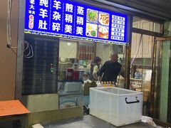 -白老大羊杂碎稍麦