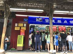 -宫廷糕点铺