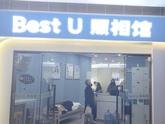 -Best U照相馆证件照·外拍(中山公园店)