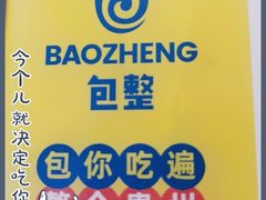 -包整·丝娃娃(一览甲秀楼风景店)