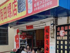 -北海田螺店(四川路店)