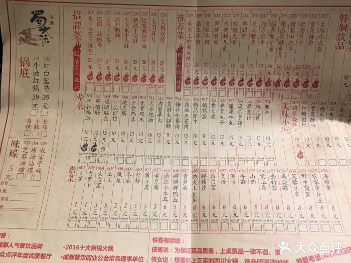 蜀大侠火锅(红牌楼店-价目表-菜单图片-成都美食-大众点评网