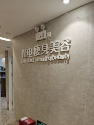 -深圳鹏爱秀琪医疗美容医院