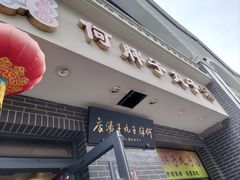 -何胖子丸子汤(南海街店)