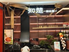 -知楚•精致湖北菜(武商MALL店)