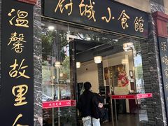 -府城小食馆(金龙宾馆店)