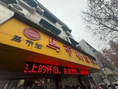 -马市街食它汤店(解放路店)