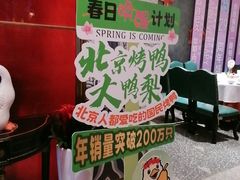 -大鸭梨烤鸭·北京菜(南小街/南苑店)