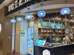 -哼哈豆花工房(高铁吾悦广场店)