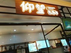 门面-仰望包角布