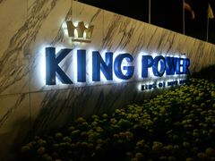 -王权免税店(普吉市区店)