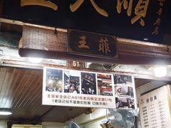 -王天顺海苔饼