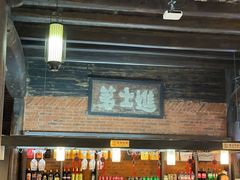 -闻道园进士第餐厅