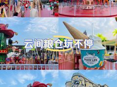 -云间粮仓