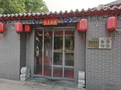-老德州四合院·德州菜(天衢路店)