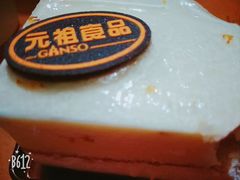 -GANSO元祖食品(白下店)