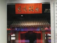 -徐悲鸿纪念馆