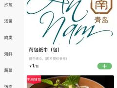 -安南越南餐厅(青岛万象城店)