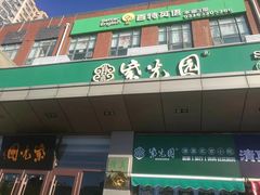 -紫光园(燕郊总店)
