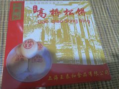 -王泰和高桥松饼(富华大楼店)