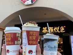 -茶颜悦色(环球奥特莱斯店)