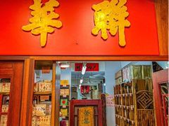 -华联发展销售中心(十月初五街店)