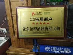 -老东镇啤酒屋海鲜加工·蒸汽海鲜·海鲜烧烤(台东店)