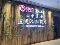 -先机®·泉水鸡汤(七星岗店)