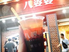 -八婆婆烧仙草(中山路店)