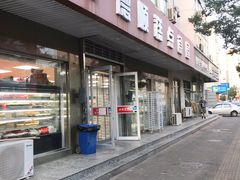 门面-爱德顺糕点食屋(利民道店)