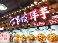 -周小亮丁家坡洋芋(全国总店)