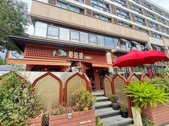 -那拉提之疆·新疆菜(美院店)